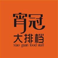 利川宵冠大排档