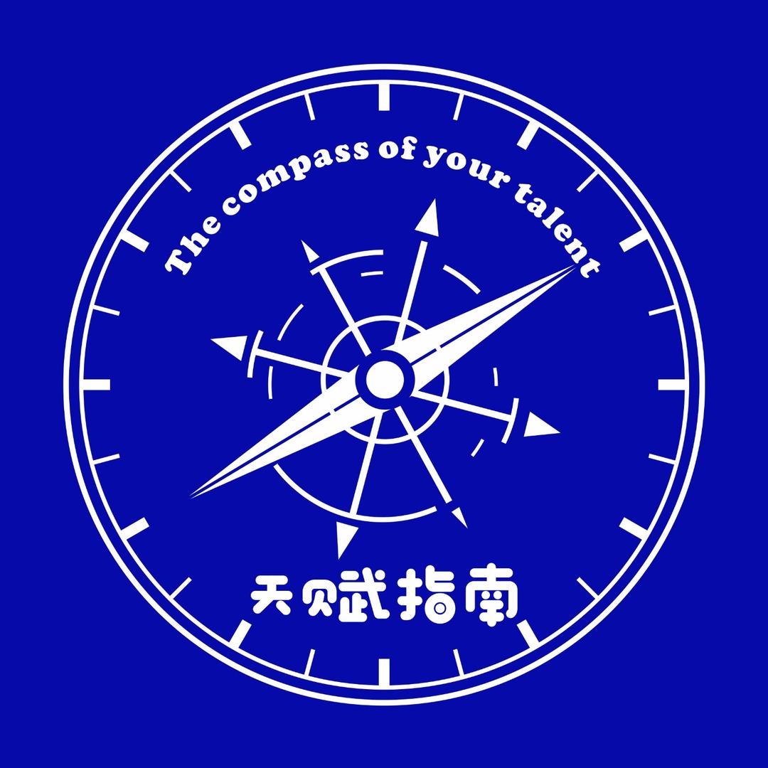 天赋指南-官方号