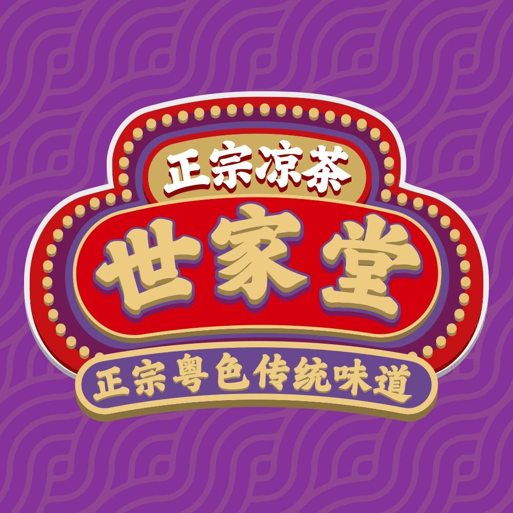 世家堂凉茶