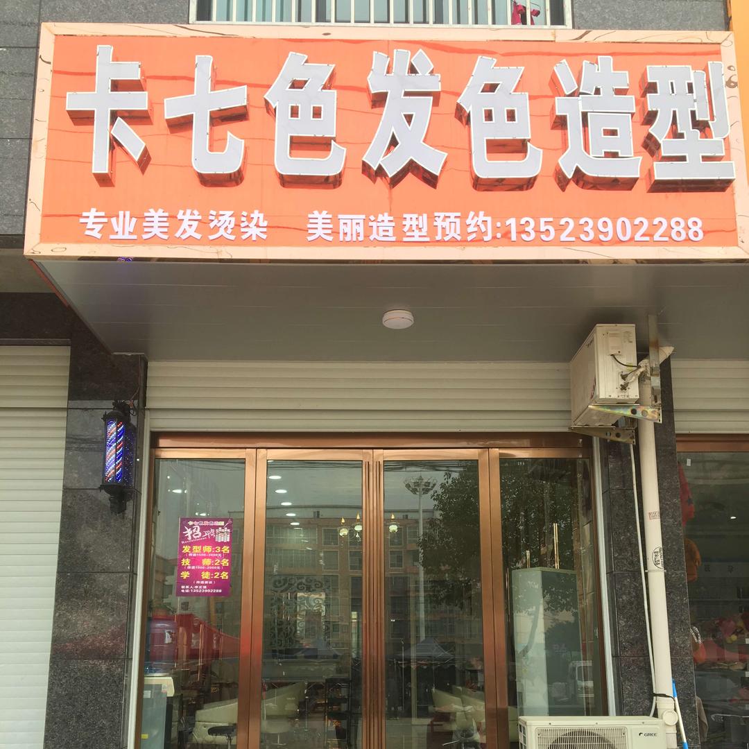 商城县奥迪婚车队—卡七色发色造型