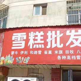 冰韵冷饮官方号