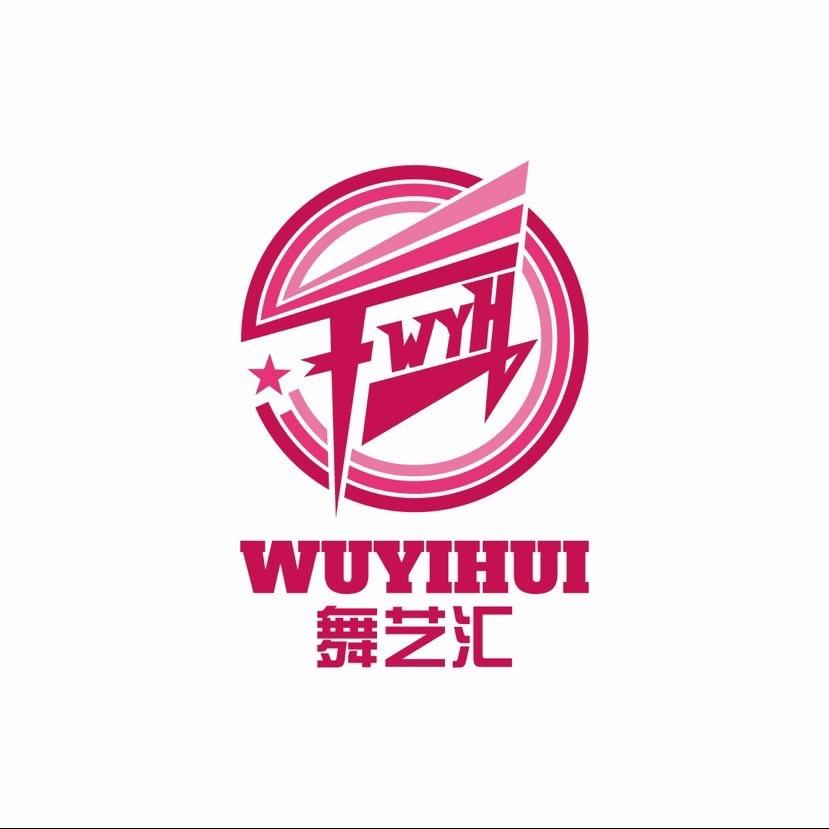 舞艺汇舞蹈培训中心官方号