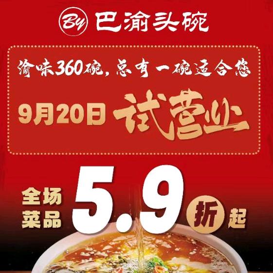 巴渝头碗