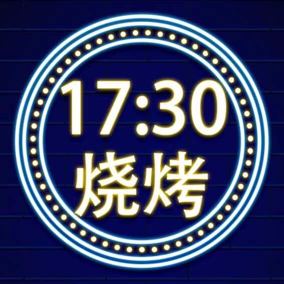 17:30烧烤(东方名居店)官方号