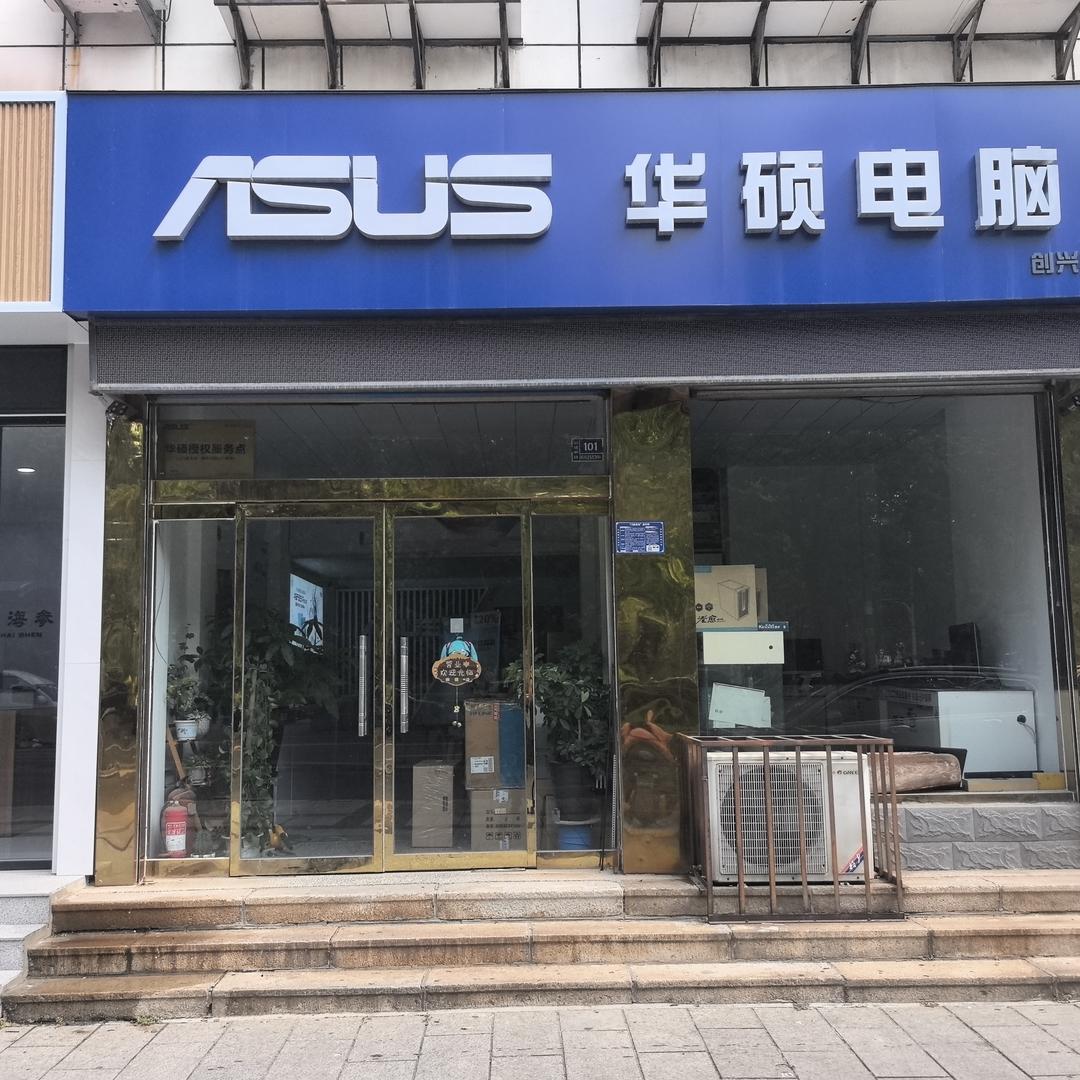 ASUS华硕电脑(新建中路店)专用号