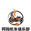 阳仔摩托车经营