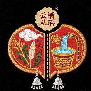 云栖从瑶非遗瑶浴养生会所官方号