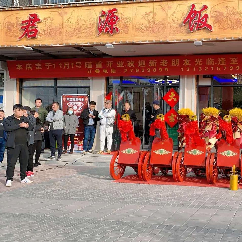 君源饭店