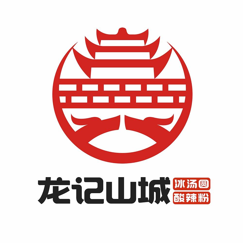 龙记山城汤圆（思南财富广场店）