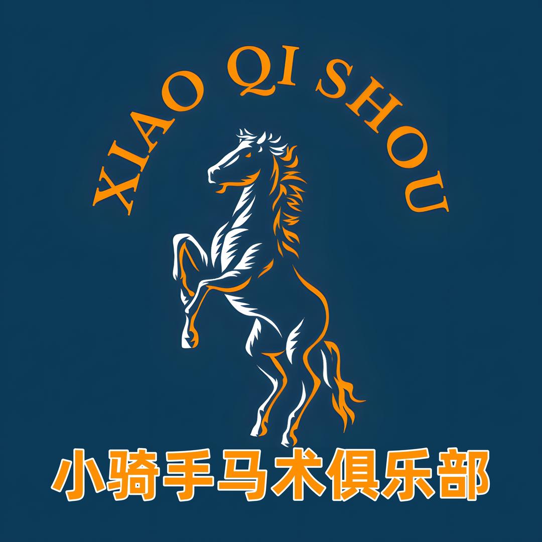 小骑手马术俱乐部官方号