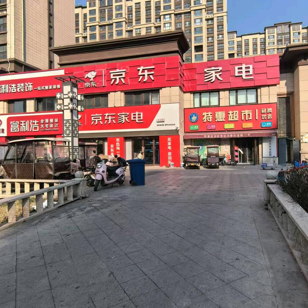 京东家电（东区和平路店）