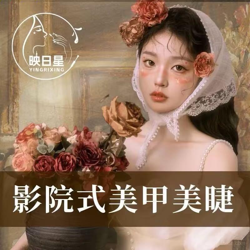 映日星影院式美甲美睫(瀚威城市中心店)