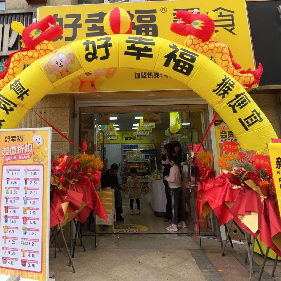 好幸福零食百货官方号