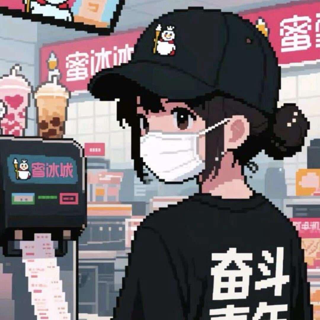 蜜雪冰城（平明店）