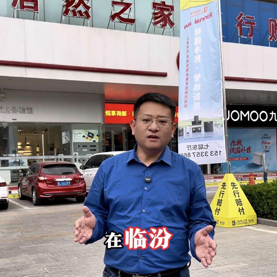 BOSCH博世家电（居然之家临汾店）