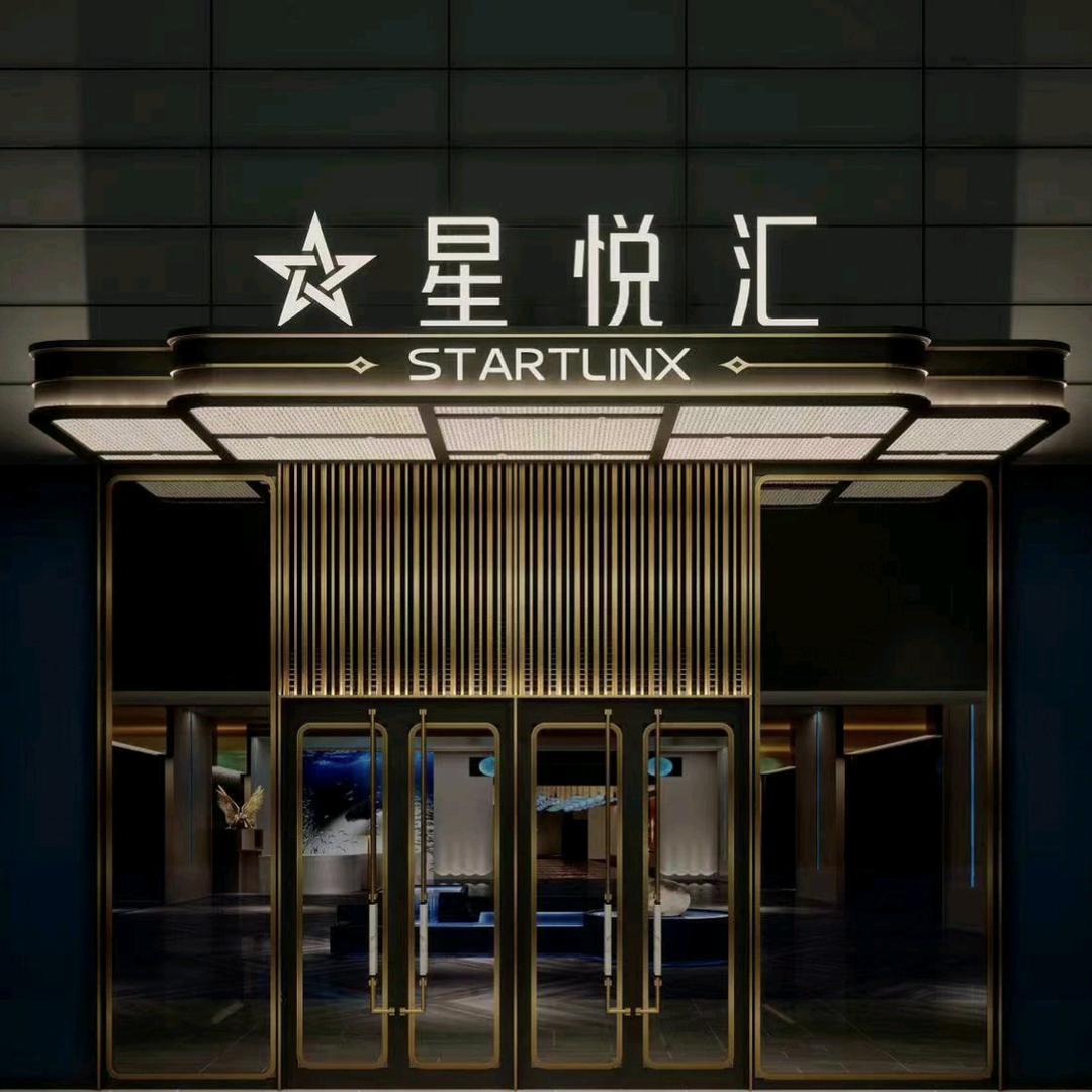 星悦汇量贩KTV（吾悦广场店）