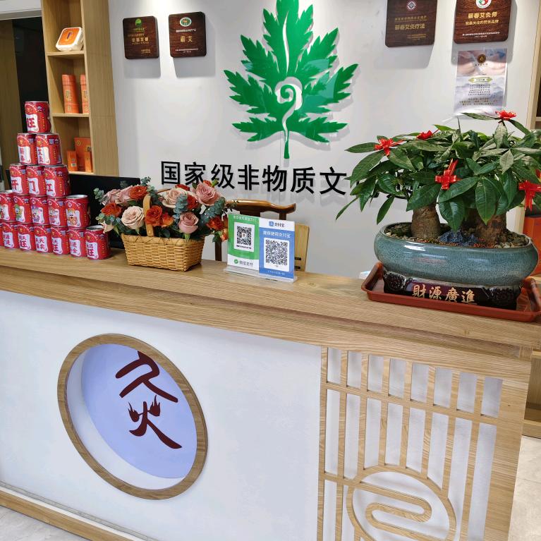 蕲春艾灸馆台州店