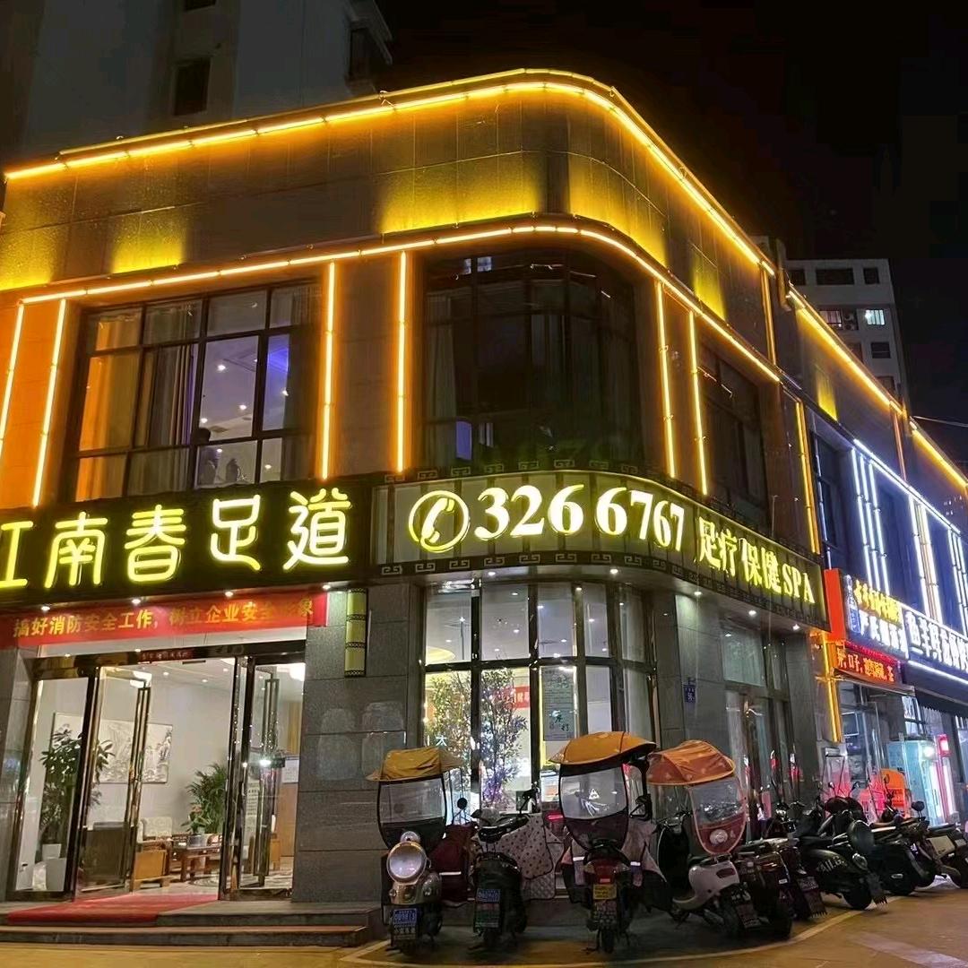 六安市江南春酒店管理有限公司