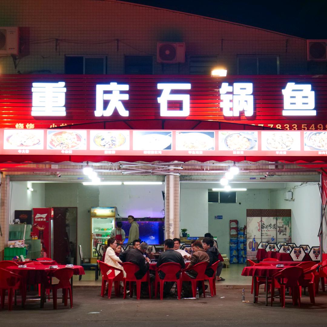 重庆石锅鱼(荷塘店)