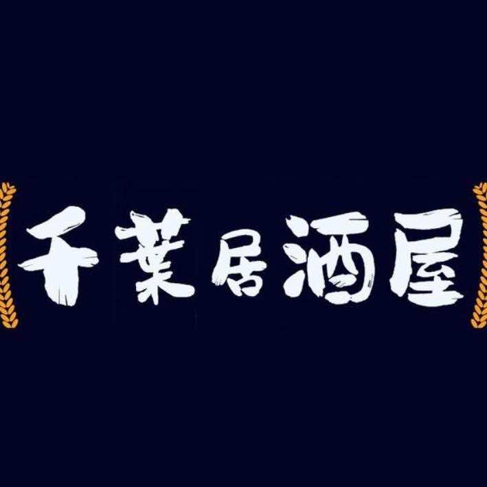 千葉居酒屋（宋城店）