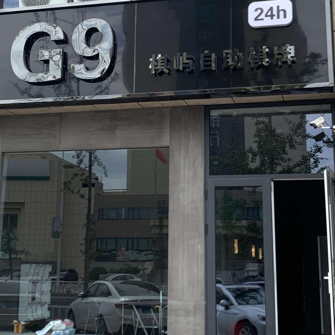 G9棋屿自助棋牌官方号