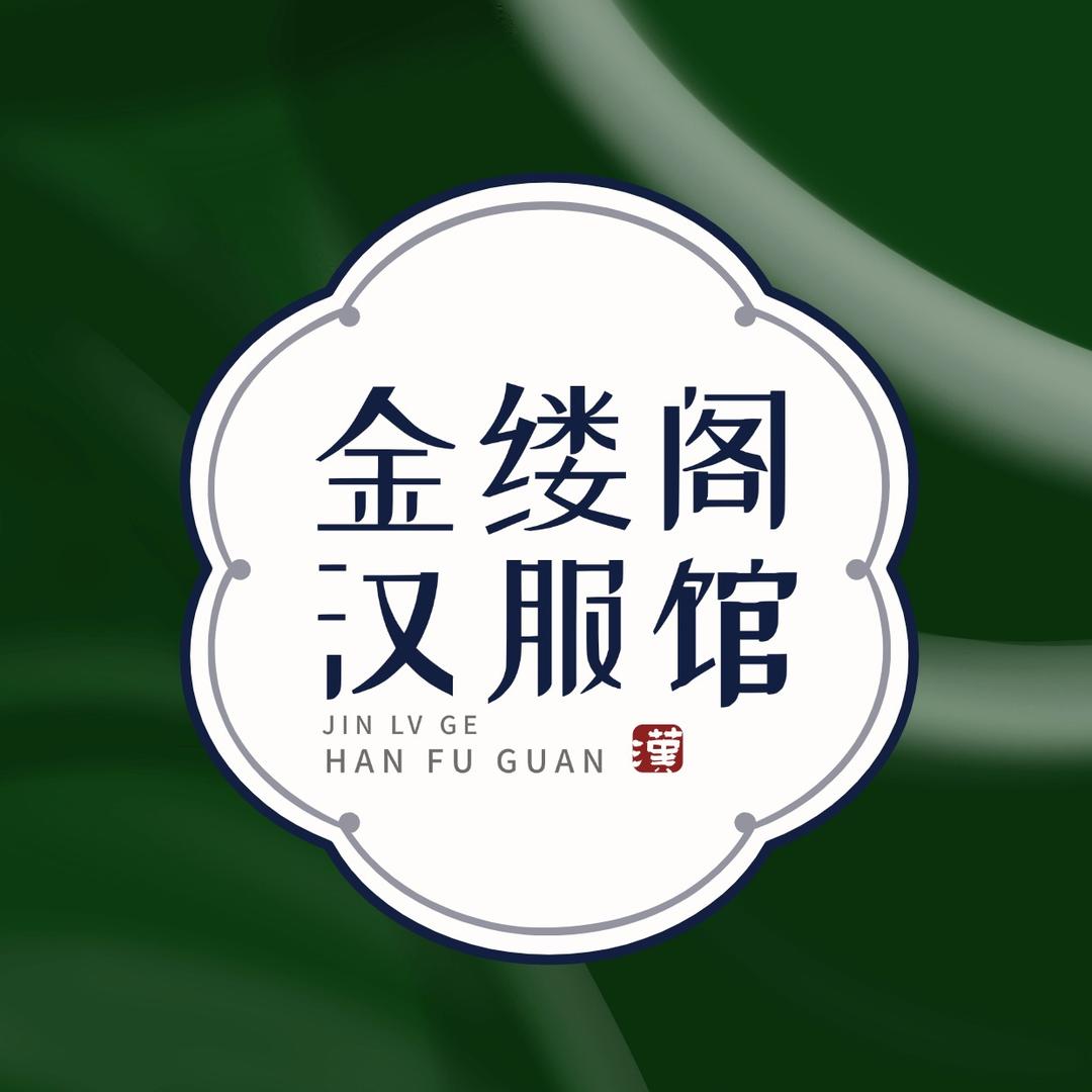 金缕阁汉服体验馆