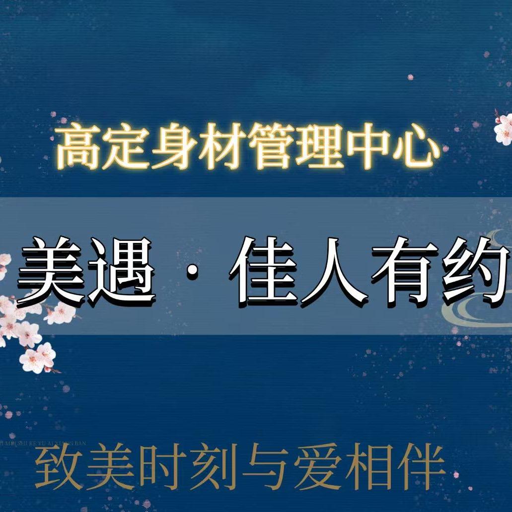 美遇·佳人有约美容官方号