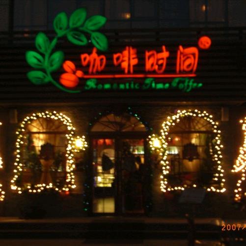 咖匠·咖啡时间