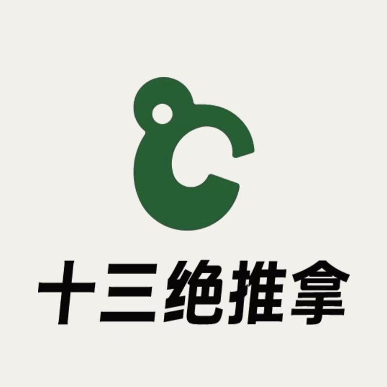 十三绝官方