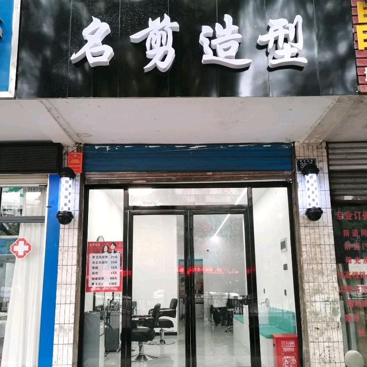 郴州市北湖区瑞致名剪造型（个体工商户））