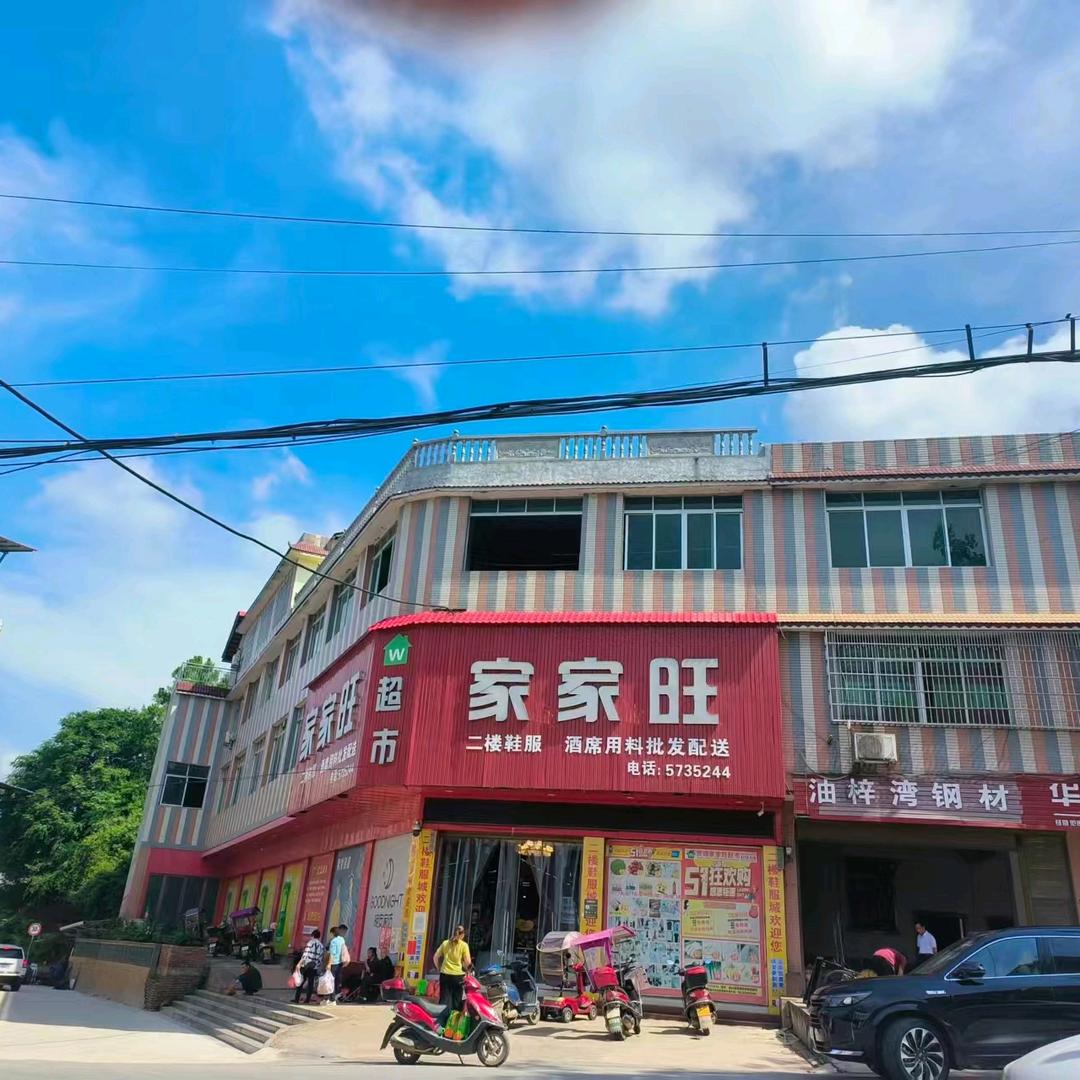 家家旺优品小铺