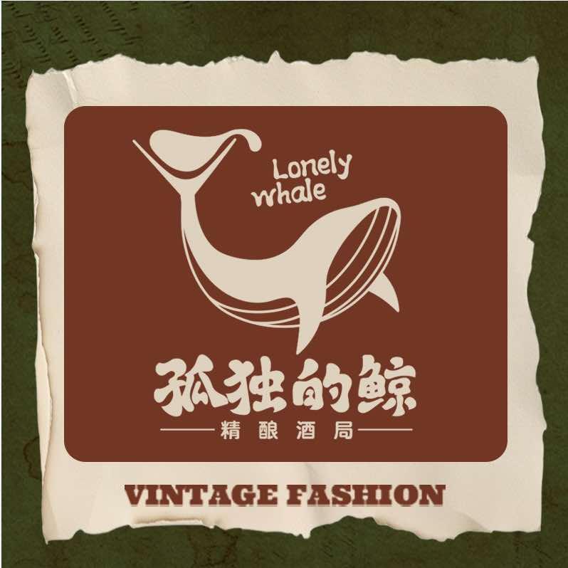 孤独的鲸精酿酒局