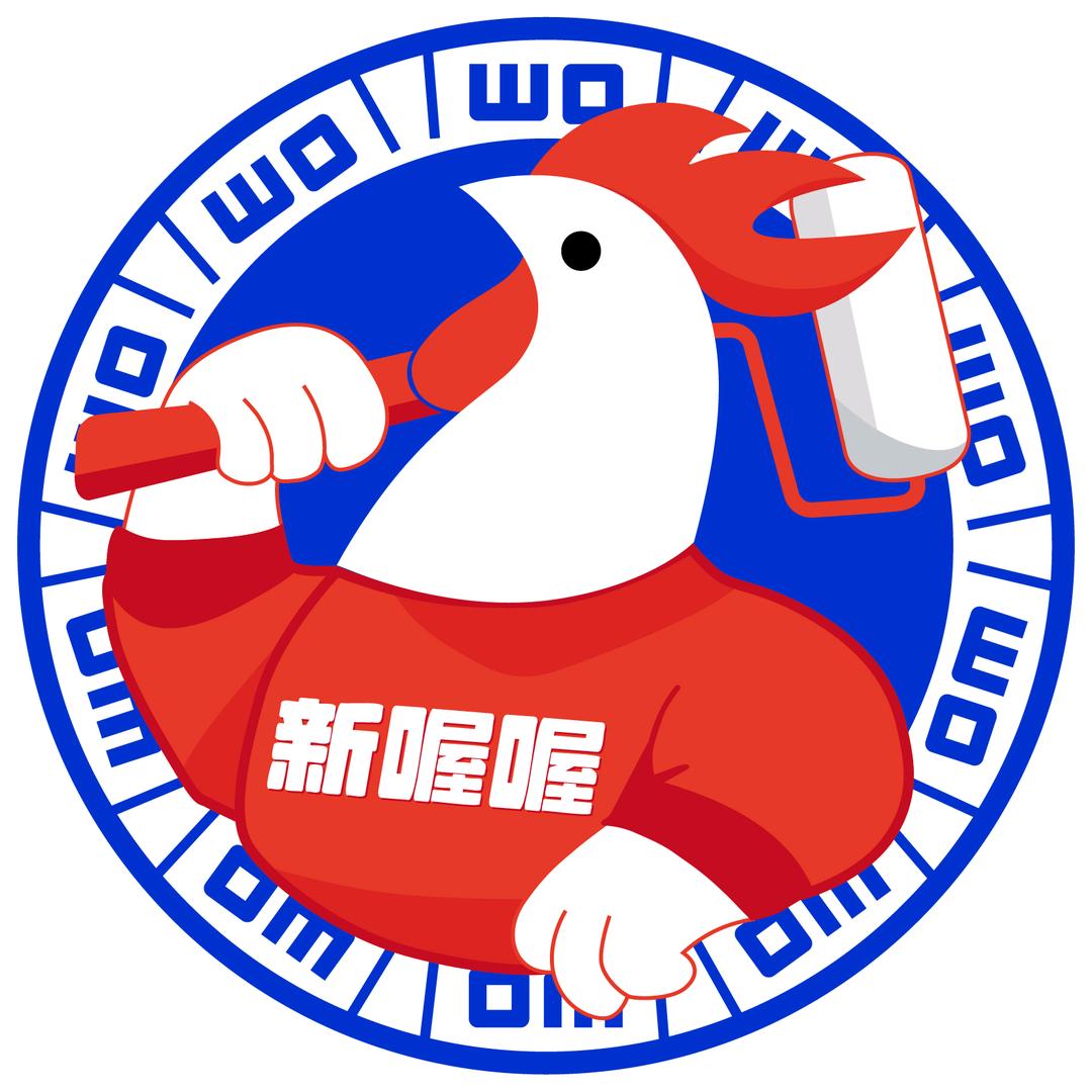 杭州新喔喔官方号