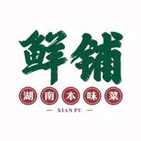 鲜铺湘菜(赣州建材城店)官方号