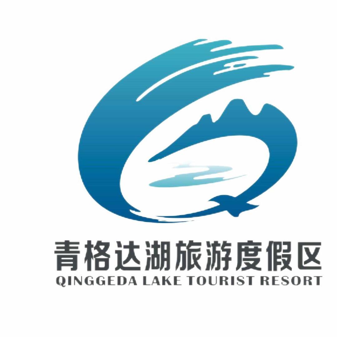 青格达湖旅游度假区