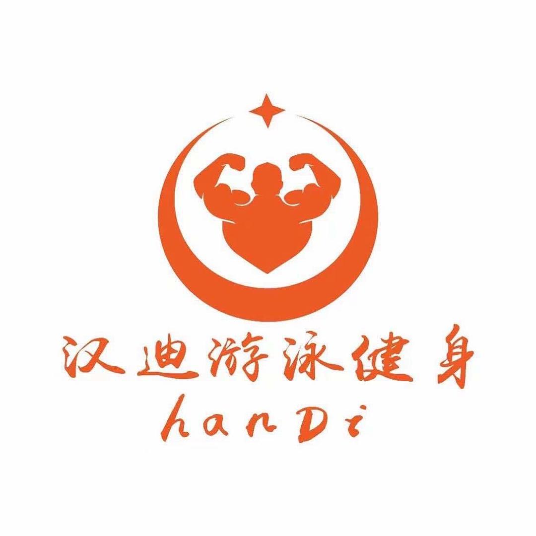 汉迪健身游泳馆巴南店