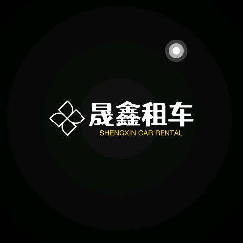晟鑫租车行