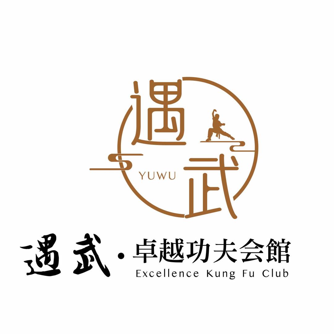 遇武功夫（长治）宠粉号
