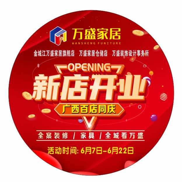 金城江万盛家具日常