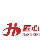 海南匠品工程有限公司