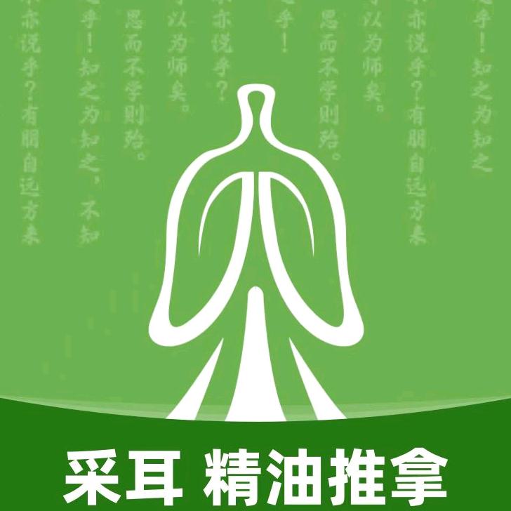 子曰采耳