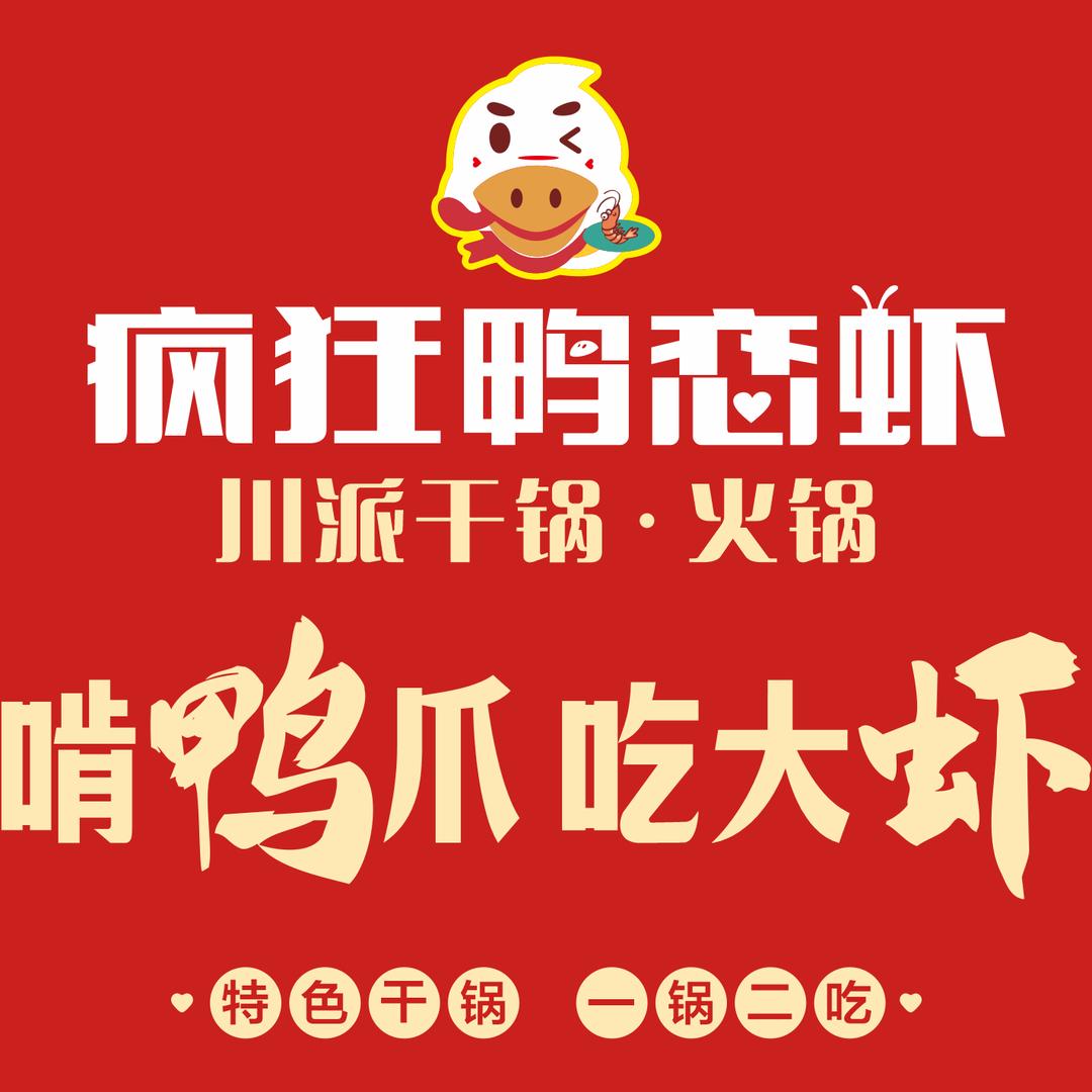 疯狂鸭恋虾（蕲春大中华店）