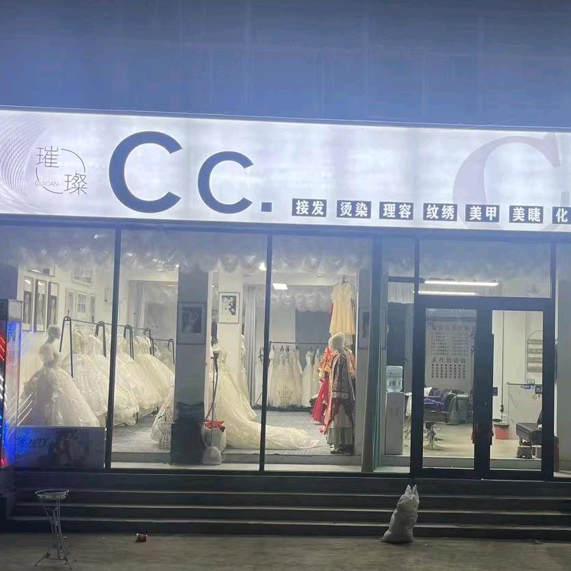 璀璨CC美业