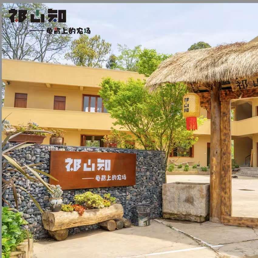 祁山知（知行农场）