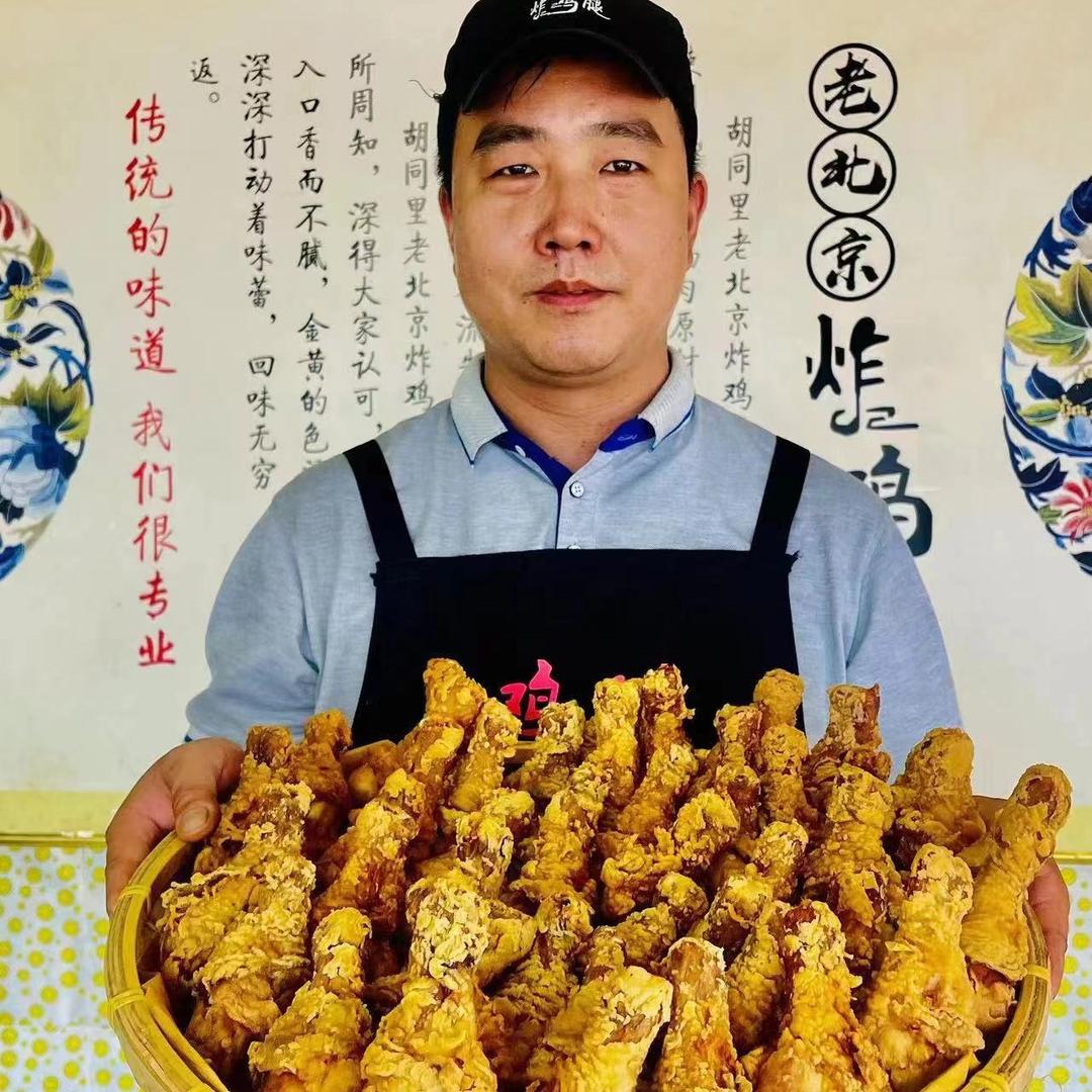 金街胡同里老北京炸鸡腿