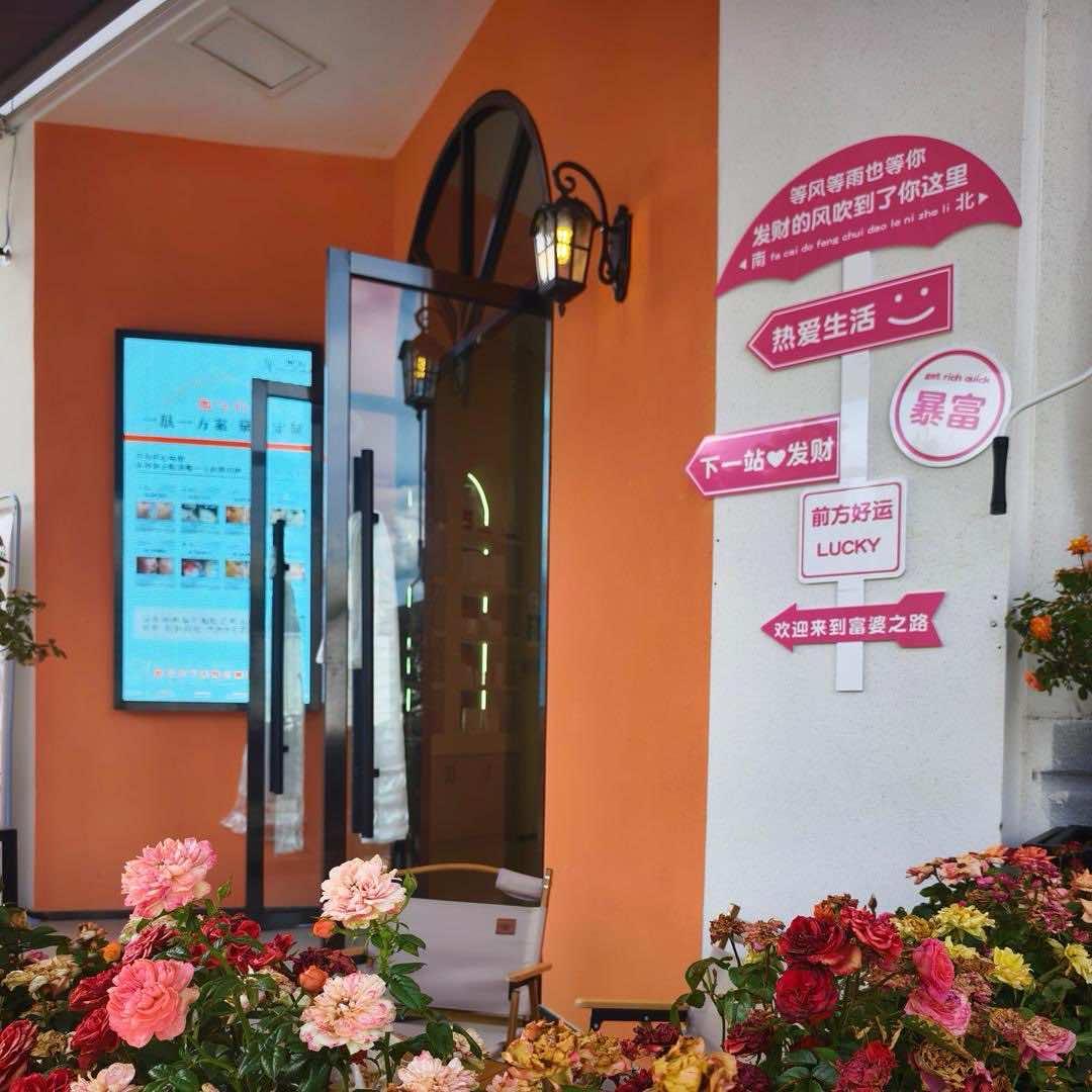 她与白问题性肌肤连锁（西藏运营中心）