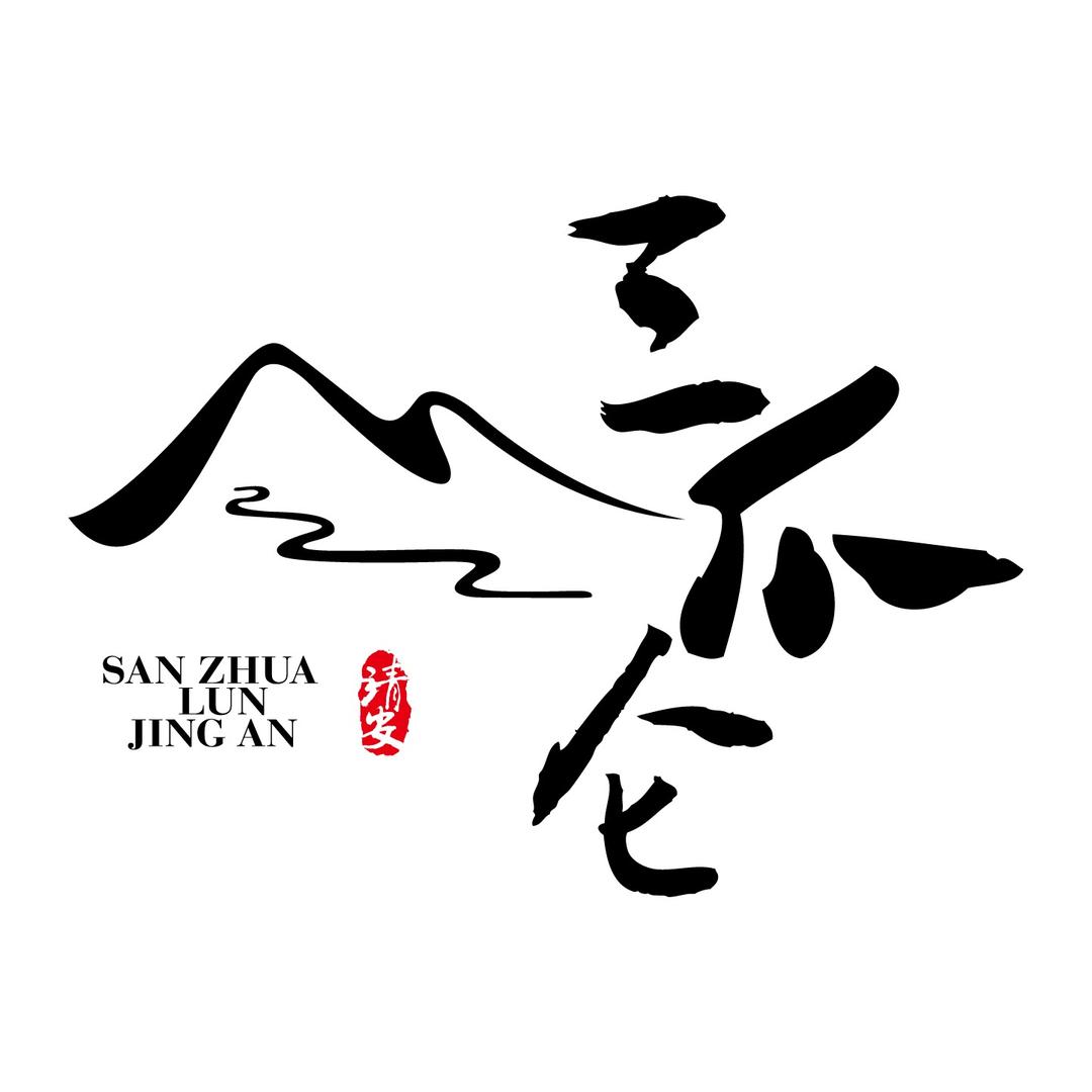 三爪仑国家森林公园