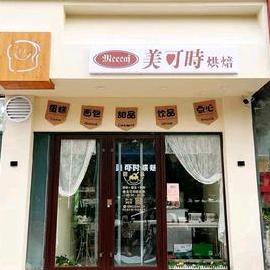 张店香雨蛋糕店
