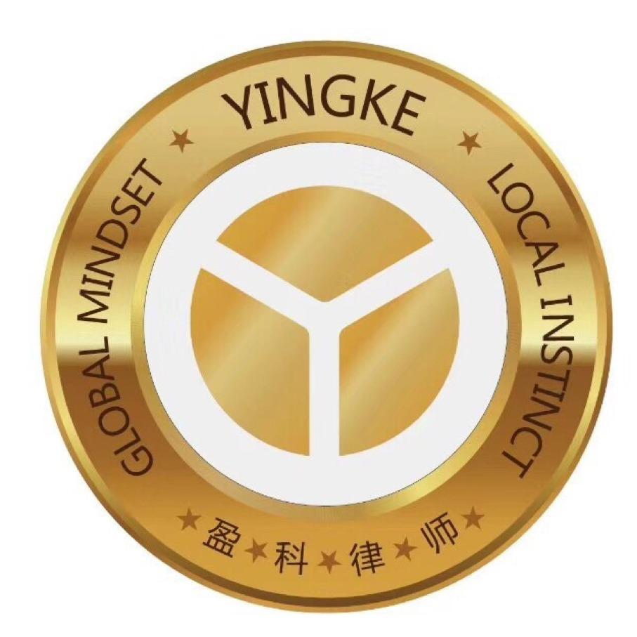 北京市盈科律师事务所（全球总部）