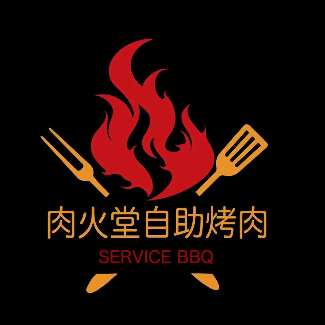 肉火堂自助烤肉官方号